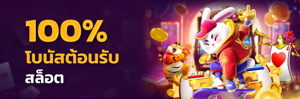 u31 slot โปรโมชั่นฝากรับ100